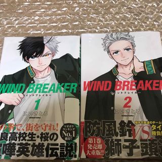 講談社 - 【初版 新品】ＷＩＮＤ ＢＲＥＡＫＥＲ １ 2 ウィンド ...