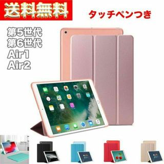 iPadケース 超軽量 柔らかい 3段階折り 5/6世代  Air1/2 9.7(iPadケース)