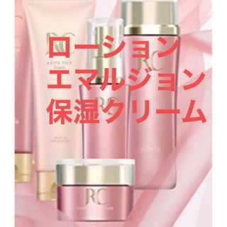 クラブコスメチックス(CLUBcosmetics)のロワイユクラブＲＣ　ローション　エマルジョン　保湿クリーム　フルベール化粧品(化粧水/ローション)