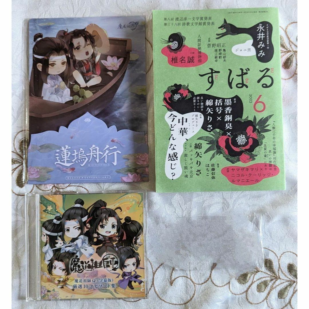 魔道祖師セット 完結編 Blu-ray ラジオドラマ第一期前編 特装版 特典の