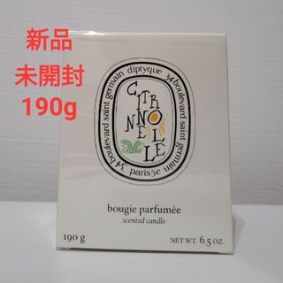 ディプティック(diptyque)のdiptyque フレグランスキャンドル シトロネル 190g　[限定版](アロマ/キャンドル)