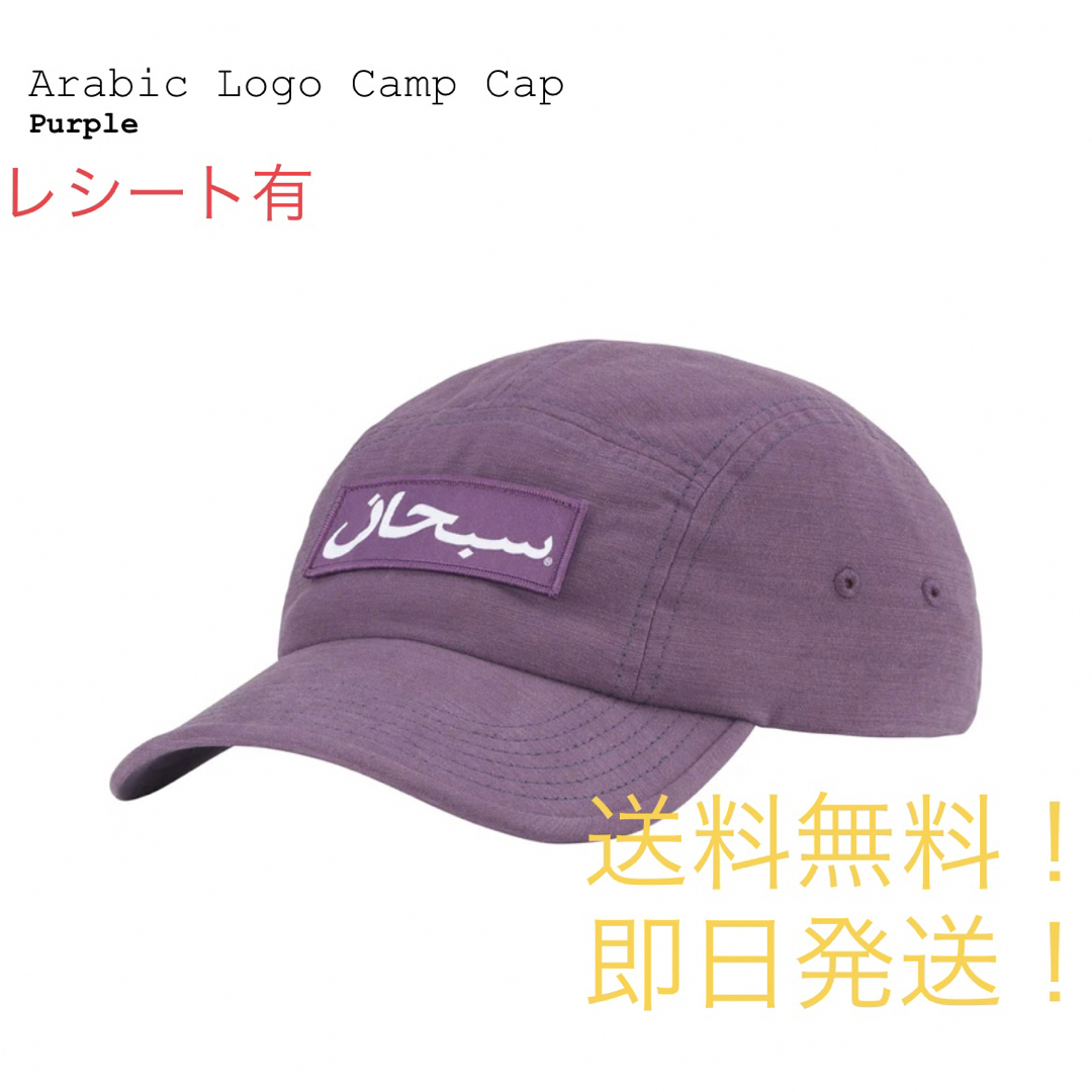 シュプリーム Arabic Logo Camp Cap 紫-