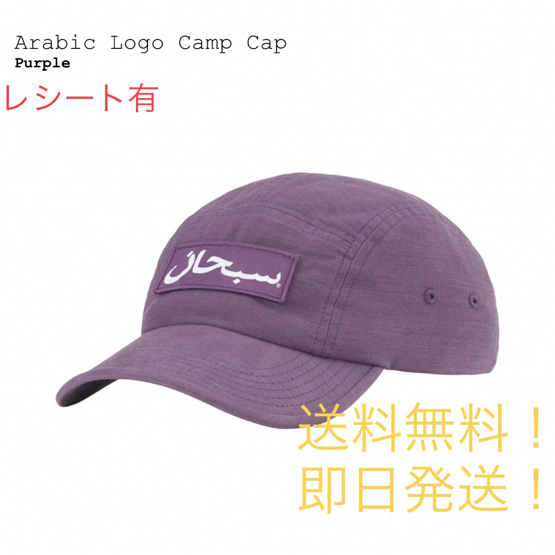 Supreme Arabic Logo Camp Cap purple