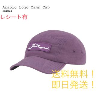 Supreme - supreme Arabic Logo Camp Cap purpleの通販 by