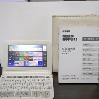 カシオ(CASIO)の看護医学電子辞書12 IS-N12000(健康/医学)