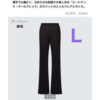 ユニクロ(UNIQLO)の新品　ユニクロ　ヒートテックウールブレンドフレアスリットレギンス　ブラック　L(レギンス/スパッツ)