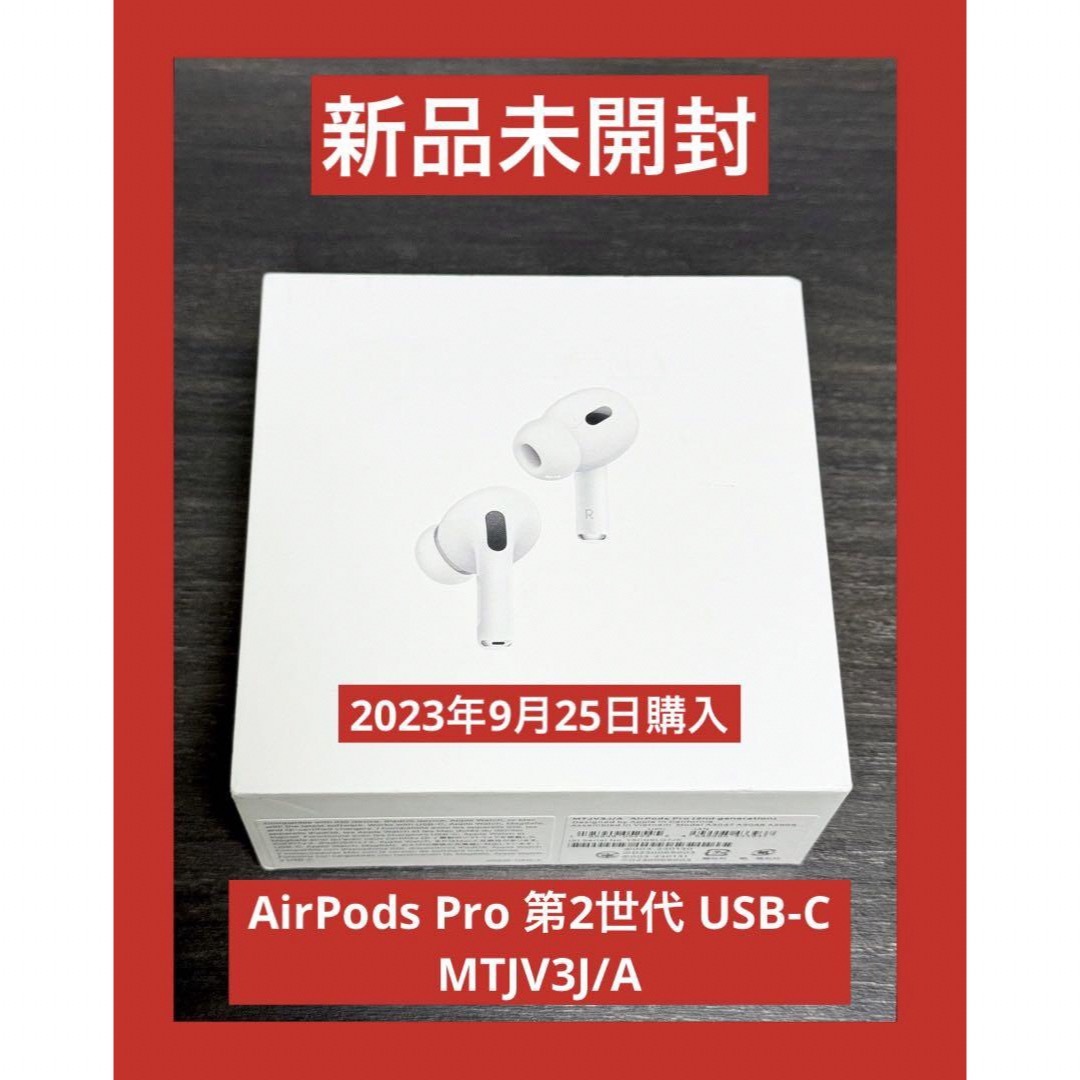 ※訳あり品※Apple AirPodsPro 第2世代　MTJV3J/A