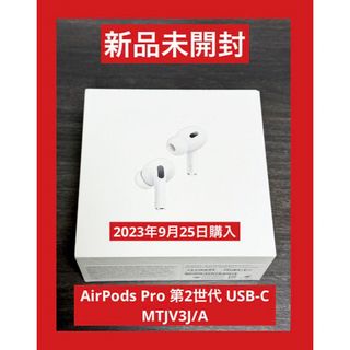 Apple - 新品 未開封 AirPods Pro 第2世代 USB-C MTJV3J/Aの通販 by