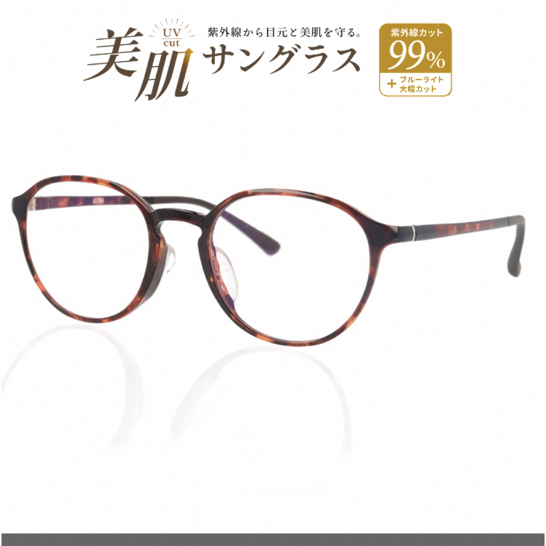 美肌メガネ　サングラス レディースのファッション小物(サングラス/メガネ)の商品写真