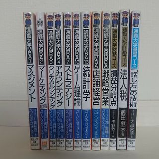 通勤大学MBAシリーズ12冊まとめて(ビジネス/経済)