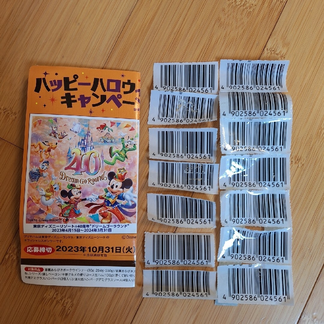 Disney - プリマハム ハッピーハロウィーン キャンペーン【香薫バー