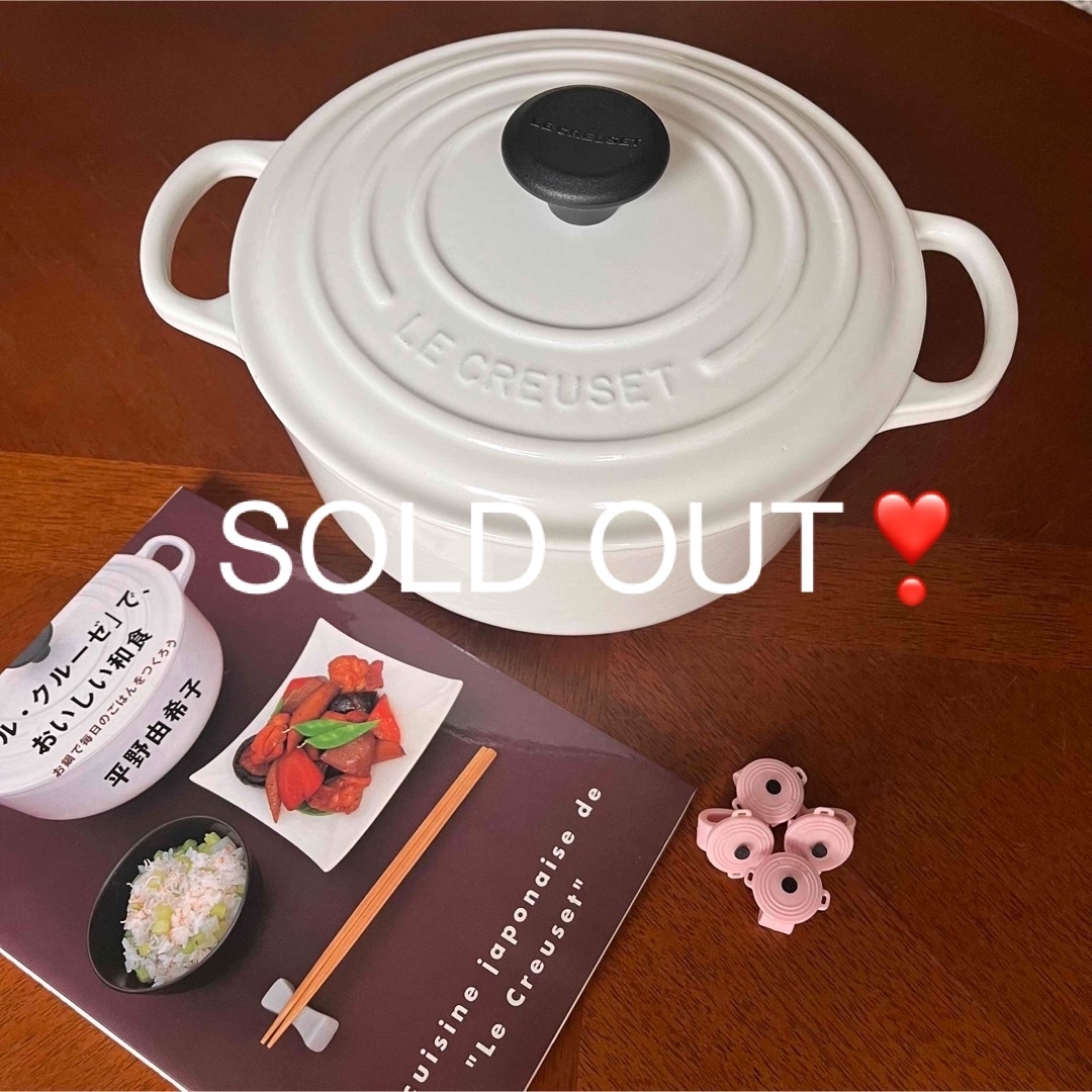 LE CREUSET - 【未使用美品】ルクルーゼ☆ココット・ロンド☆20センチ