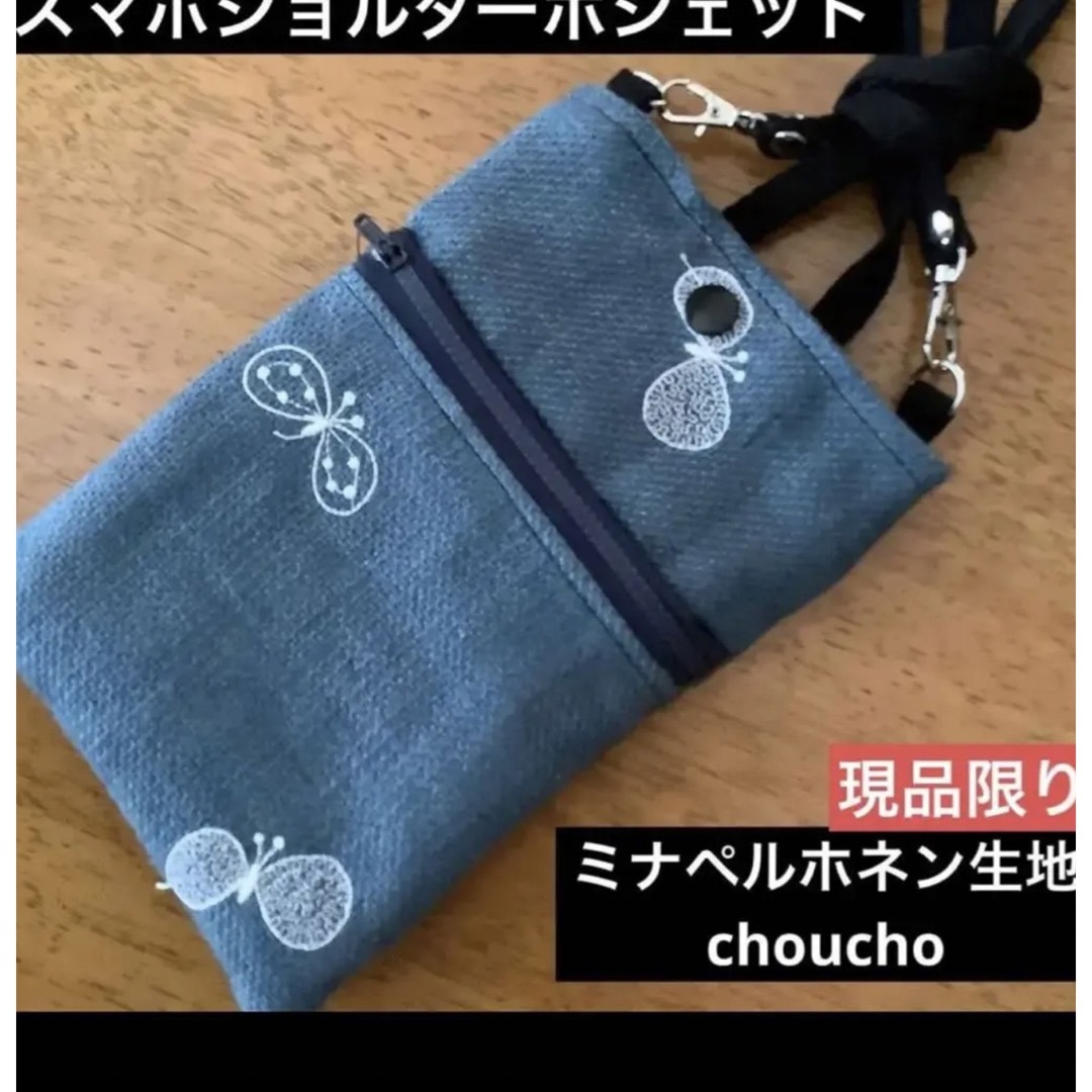 ハンドメイド スマホショルダーポシェット ミナペルホネン生地