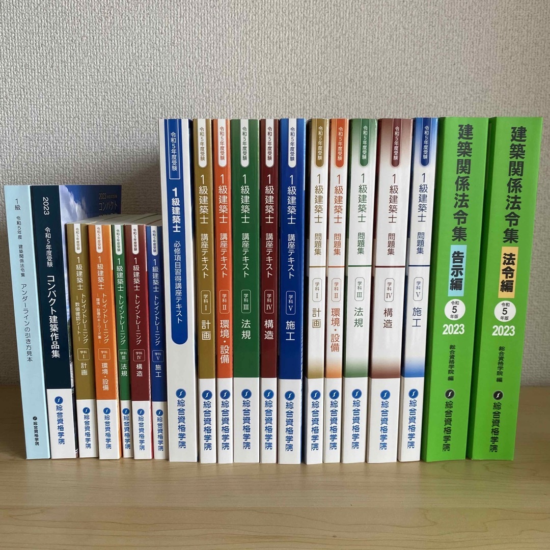 一級建築士令和5年度一級建築士学科試験の問題集とテキスト - 資格/検定