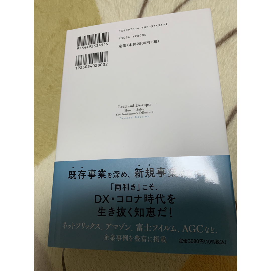 両利きの経営 「二兎を追う」戦略が未来を切り拓く 増補改訂版 エンタメ/ホビーの本(ビジネス/経済)の商品写真