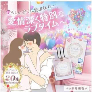 1プッシュのみ使用【USED】リビドー アイラブユー🍓💖(香水(女性用))