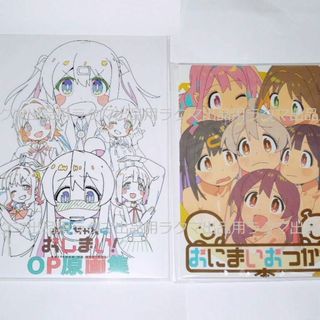 お兄ちゃんはおしまい！ おつかれさま本 ＆ OP原画集(新品)　C102(アート/エンタメ)