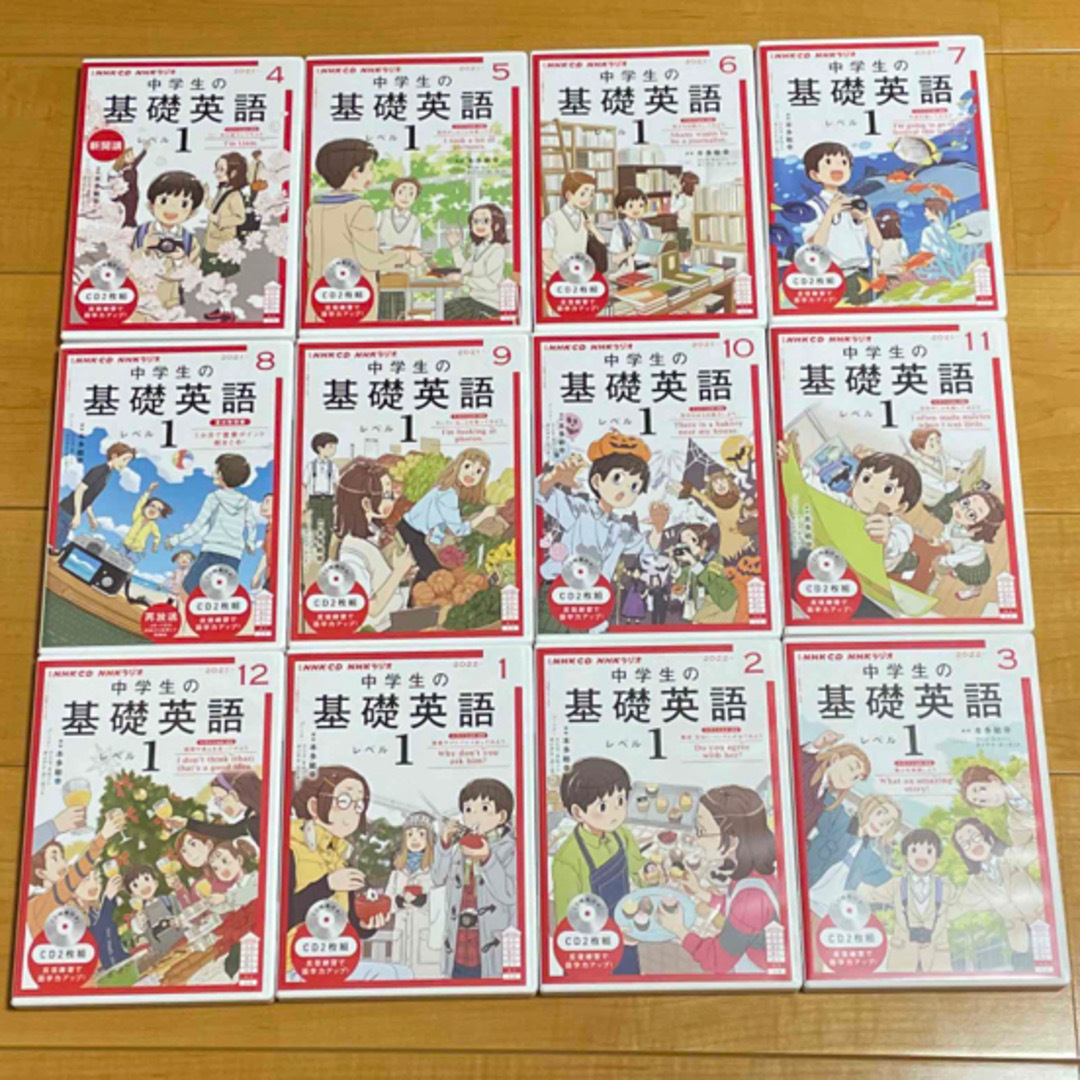 中学生の基礎英語　レベル１ 一年分　おまけ付き エンタメ/ホビーの本(語学/参考書)の商品写真