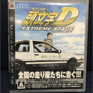 プレイステーション3(PlayStation3)のPS3ソフト「頭文字D EXTREME STAGE」(家庭用ゲームソフト)