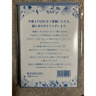 ディーエイチシー(DHC)ののの様専用　DHC 2024 ビューティ手帳(カレンダー/スケジュール)