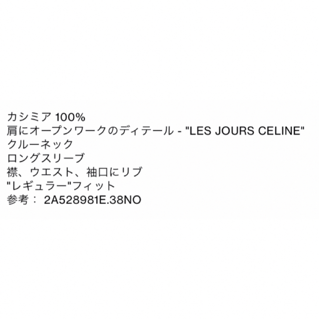 定価18万 セリーヌ 19AW カシミヤニット XS セーター Celine