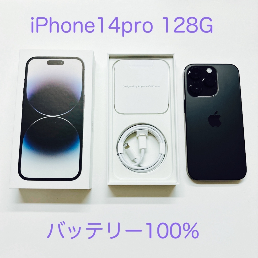 【美品】iPhone 14 pro / 128G / ブラック▼SIMフリー