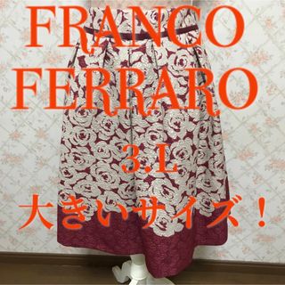 フランコフェラーロ(FRANCO FERRARO)の★FRANCO FERRARO/フランコフェラーロ★大きいサイズ！フレアスカート(ひざ丈スカート)