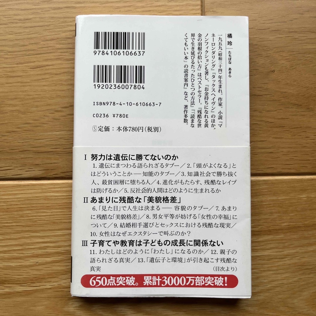 言ってはいけない 残酷すぎる真実 エンタメ/ホビーの本(その他)の商品写真