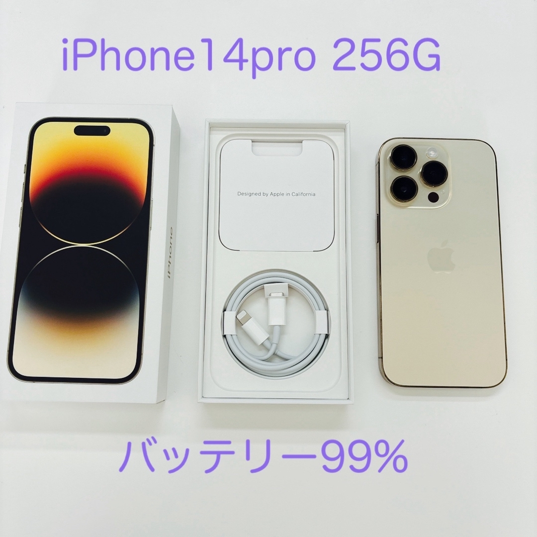 【美品】iPhone 14 pro / 256G / ゴールド▼SIMフリー