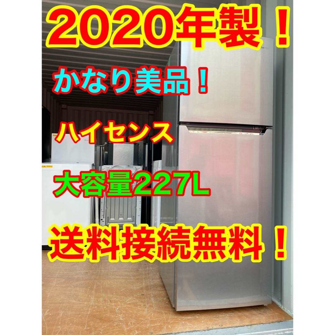 C51017★2020年製美品★ハイセンス　冷蔵庫　大型　一人暮らし　洗濯機