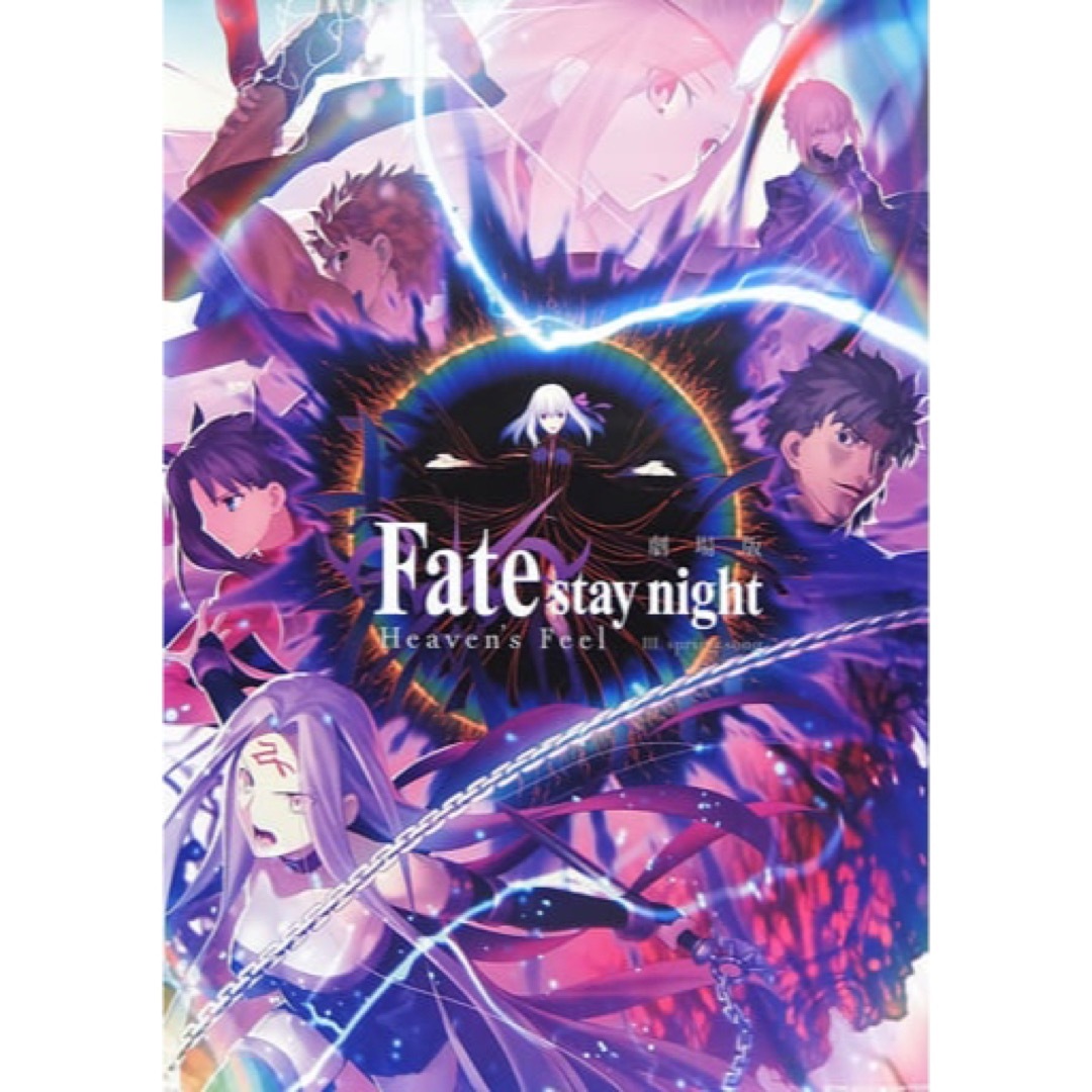 劇場版 Fate stay night Heaven's Feel B1ポスター