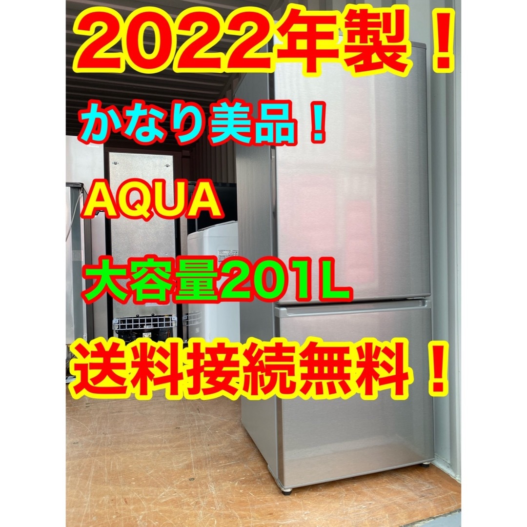 人気のクリスマスアイテムがいっぱい! 一人暮らし 2022年製 冷蔵庫 AQUA 冷蔵庫 人気のクリスマスアイテムがいっぱい! 一人暮らし 2022年製 冷蔵庫 AQUA 冷蔵庫