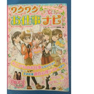 ガッケン(学研)のすべてバッチリ！！ワクワクお仕事ナビ(絵本/児童書)