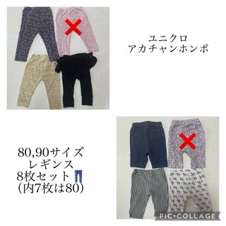 ユニクロ(UNIQLO)のユニクロ　赤ちゃん本舗　レギンス　80cm 90cm まとめ売り　女の子(パンツ)