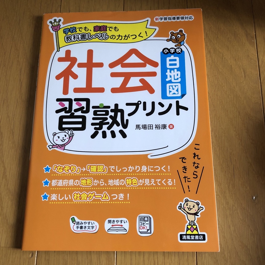 社会習熟プリント小学校白地図 学校でも,家庭でも教科書レベルの力がつく