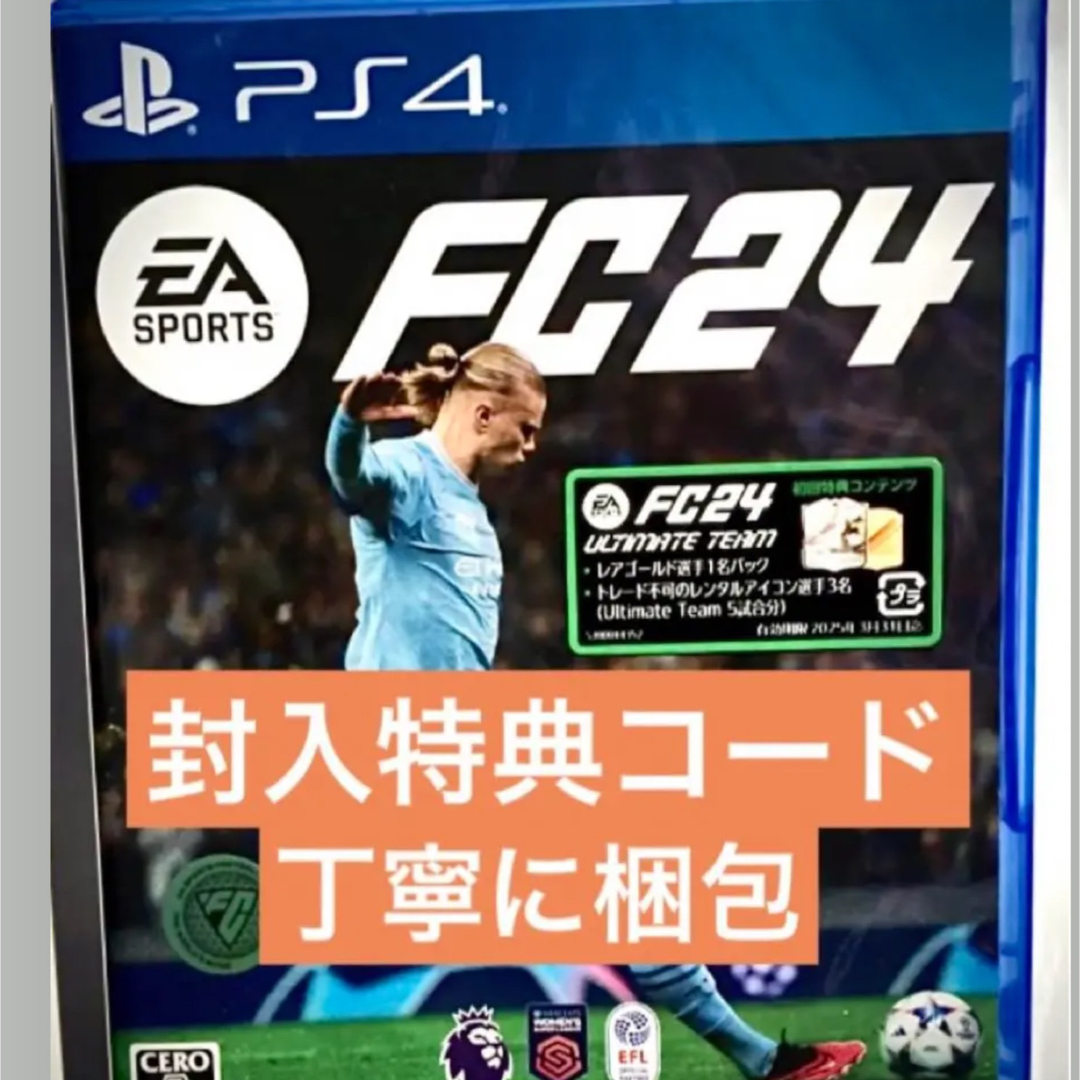 先着購入・封入特典コードあり 新品未開封 EA SPORTS FC24 ps4版 | フリマアプリ ラクマ