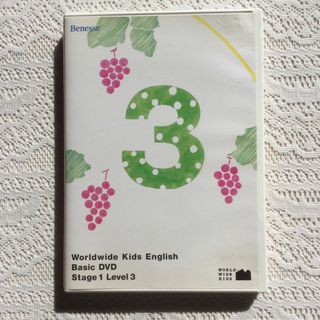 ワールドワイドキッズ　ステージ1 レベル3のDVD (3番)1枚