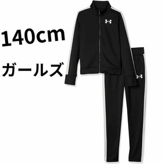 アンダーアーマー(UNDER ARMOUR)の140cm　 [アンダーアーマー] トレーニングジャージ ガールズ(セット/コーデ)