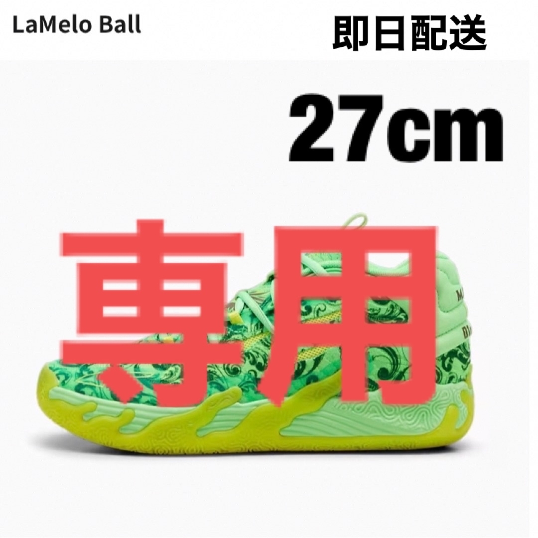 PUMA - MB.03 LAFRANCE 27cmの通販 by おくらん2051's shop|プーマ