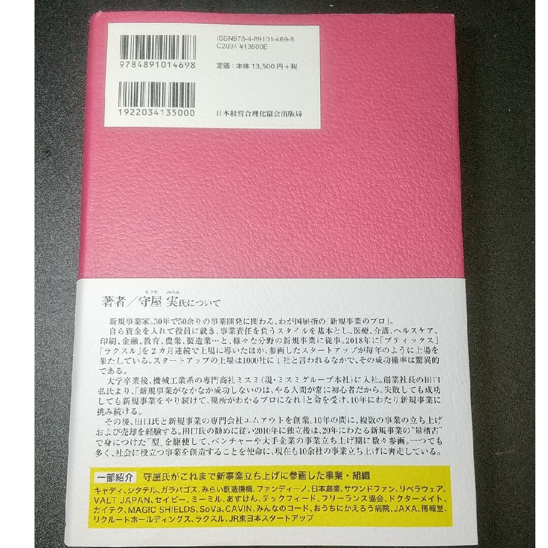 新規事業を必ず生み出す経営 エンタメ/ホビーの本(ビジネス/経済)の商品写真