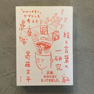 絵と言葉の一研究 「わかりやすい」デザインを考える(人文/社会)