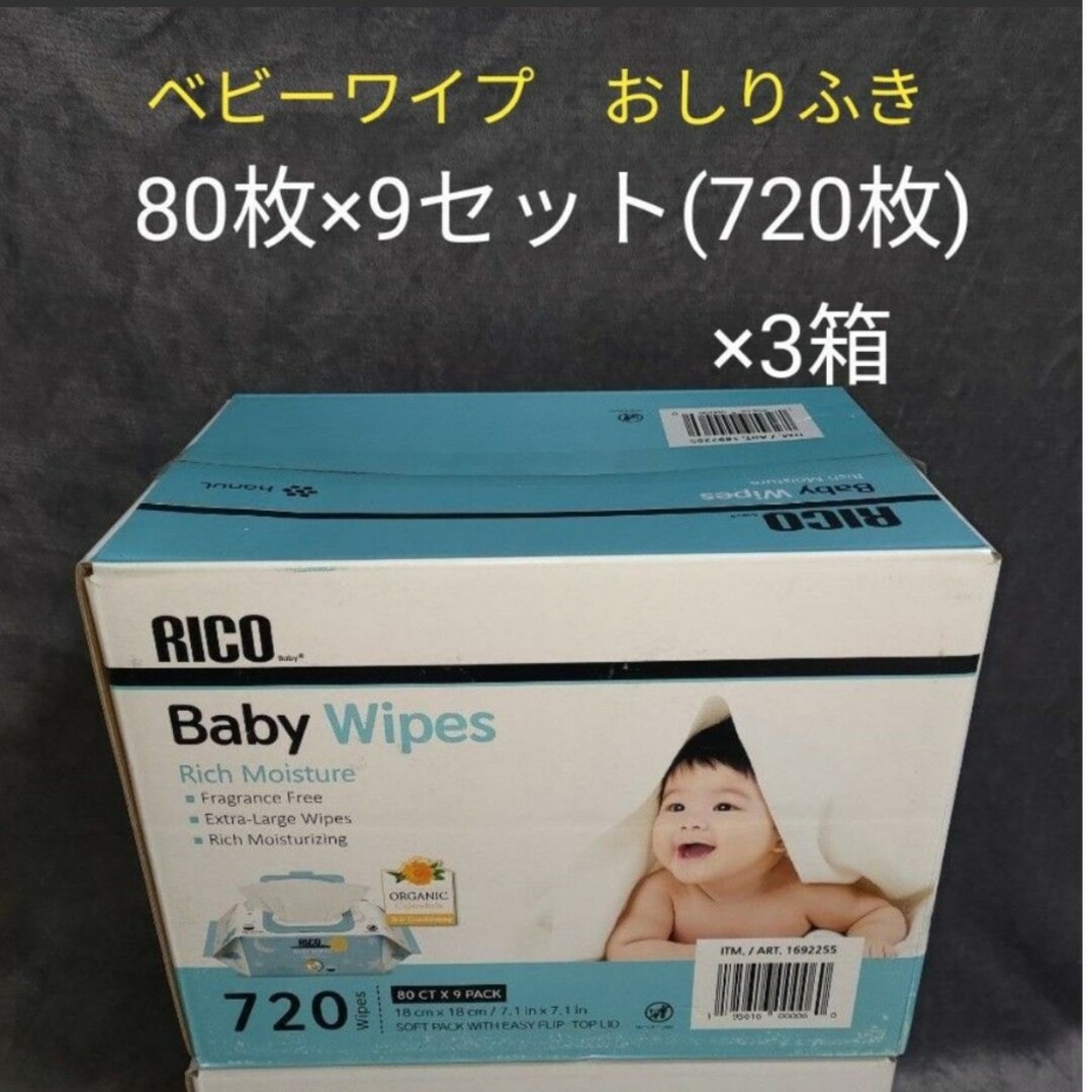 未開封　RICO Baby Wipes　2箱