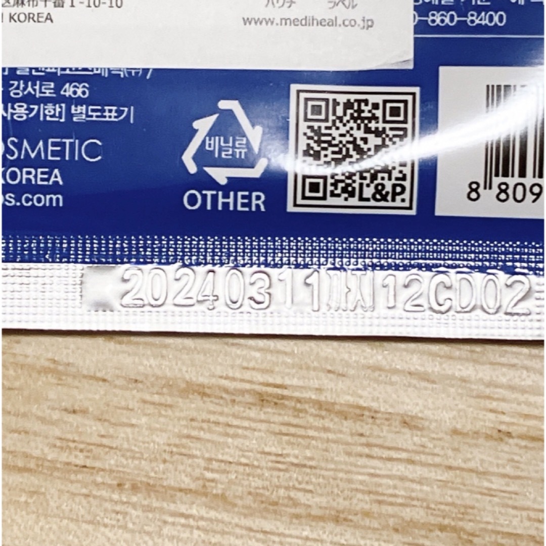 MEDIHEAL - 【新品未開封・国内正規品】メディヒール NMFアクアリング