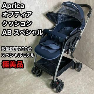 Aprica - アップリカ オプティアクッション ABスペシャル ネイビー