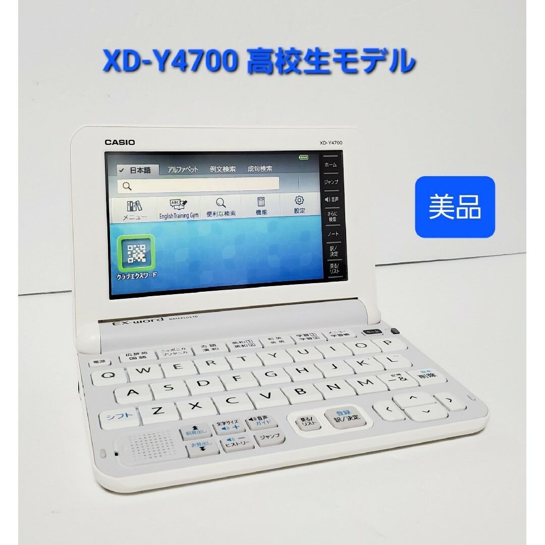 美品 電子辞書 カシオ EX-word XD-Y4700 高校生モデル | フリマアプリ ラクマ