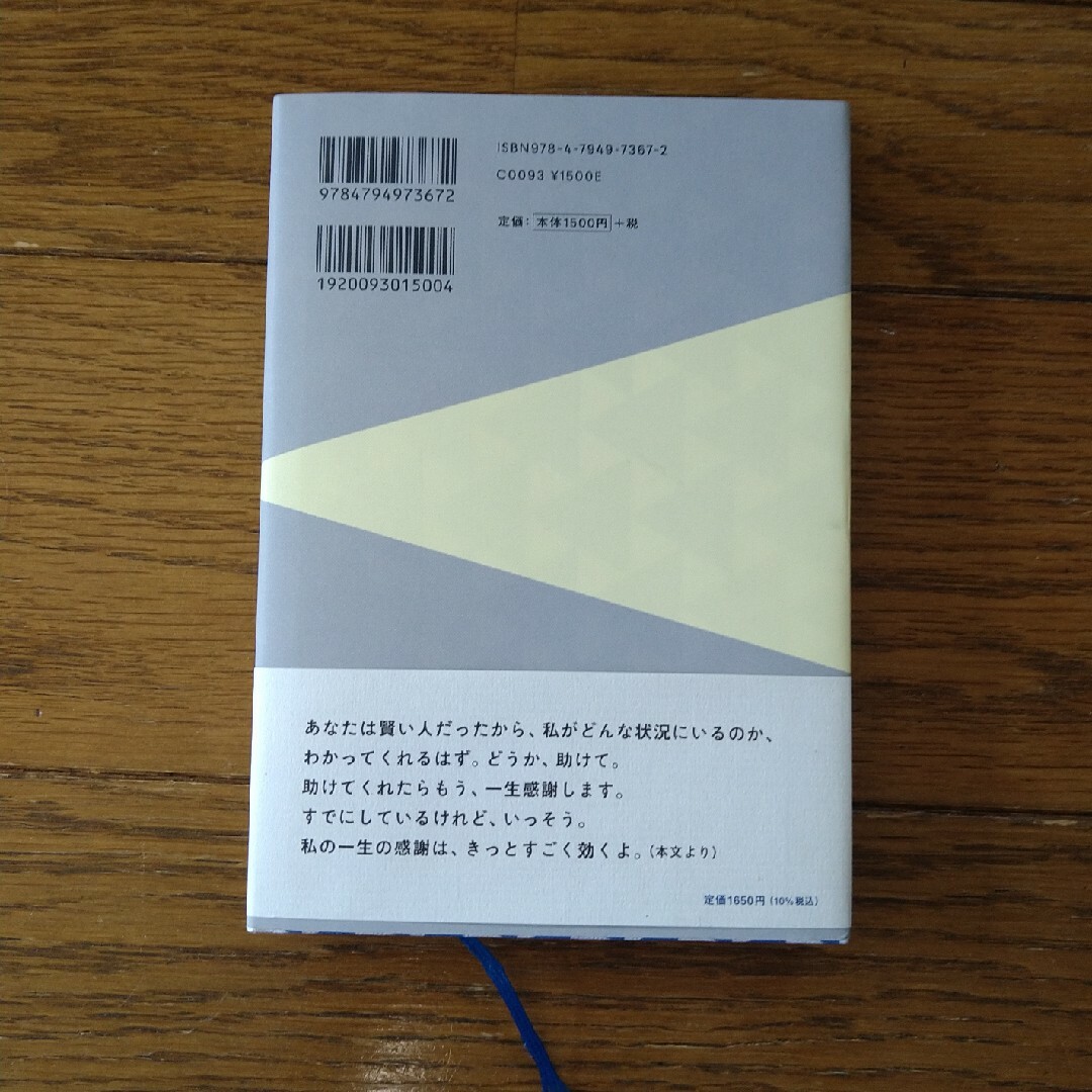 はーばーらいと エンタメ/ホビーの本(文学/小説)の商品写真