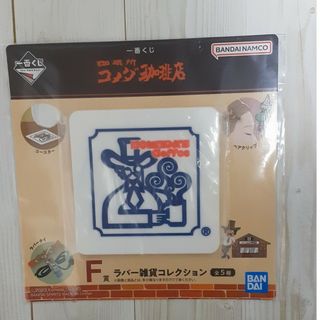 バンダイ(BANDAI)のコメダ珈琲　一番くじ　コースター(その他)