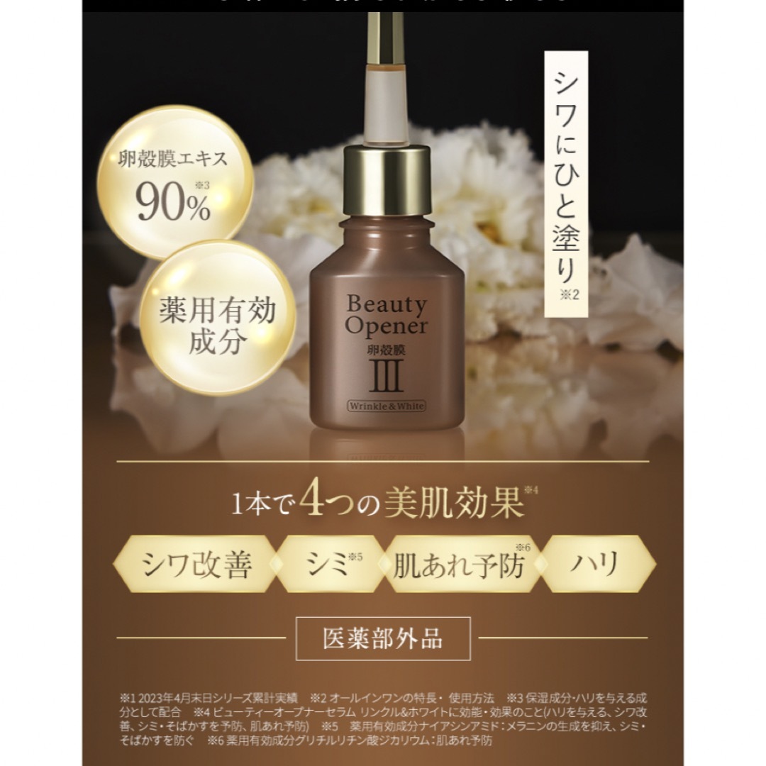 オージオ ビューティーオープナー リンクル&ホワイト 18ml