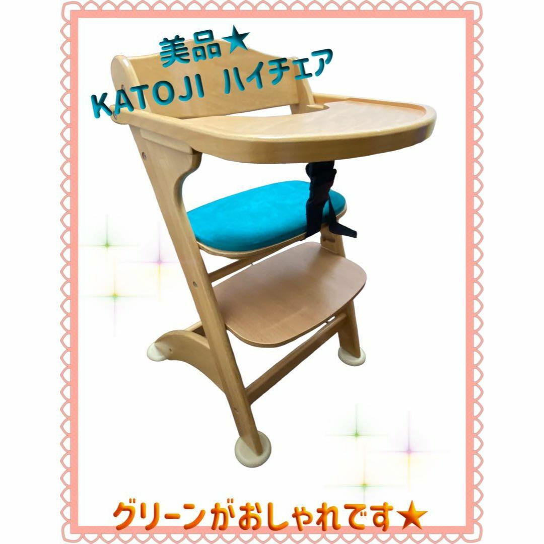 美品★KATOJI 木製ハイチェア　テーブル付き　ベビーチェア　ファニカ