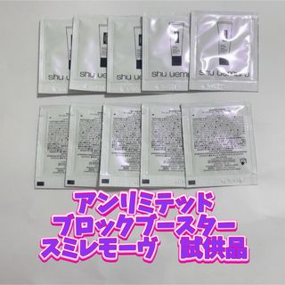 シュウウエムラ(shu uemura)のシュウウエムラ　アンリミテッド　ブロックブースター　スミレモーヴ　試供品(サンプル/トライアルキット)